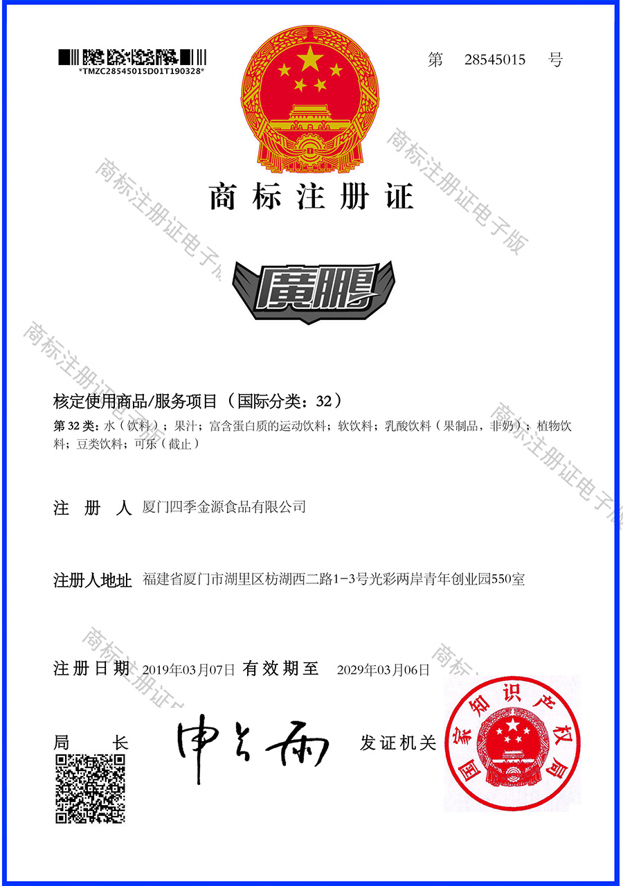廣鵬商標(biāo)注冊證