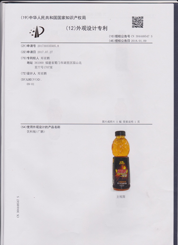 外觀設(shè)計專利
